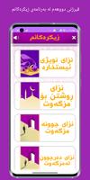 زیکرەکانم(اذكاري) تصوير الشاشة 1