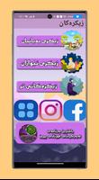 زیکرەکانم screenshot 1