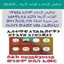 ነዋቂደል ኢስላም ቀዋኢዱል አርበአ ሹሩጢ ሶላት  APK