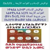 ነዋቂደል ኢስላም ቀዋኢዱል አርበአ ሹሩጢ ሶላት  icon