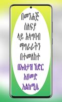 ጂናየቱ ተምዩዕ አላ መንሃጂ ሰለፍ በኸድር ከሚሴ screenshot 3