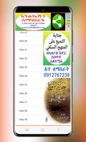 ጂናየቱ ተምዩዕ አላ መንሃጂ ሰለፍ በኸድር ከሚሴ screenshot 1