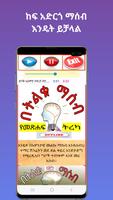 በትልቁ ማሰብ የመጽሐፍ ትረካ screenshot 3