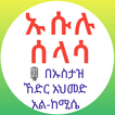 ኡሱሉ ሰላሳ በአማርኛ በኡስታዝ ኸድር አህመድ