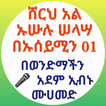 የኡሱሉ ሰላሳ ሸርህ በኡሰይሚን 01