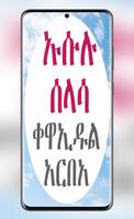 ኡሱሉ ሰላሳ ቀዋኢዱል አርበአ በኢብኑ ከማል poster