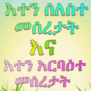 ኡሱሉ ሰላሳ ቀዋኢዱል አርበአ በትግርኛ APK