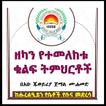ዘካን የተመለከቱ ቁልፍ ትምህርቶች