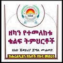 ዘካን የተመለከቱ ቁልፍ ትምህርቶች APK