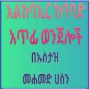 አል ከባኢር ከባባድ ወንጀሎች APK