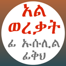አል ወረቃት الورقات في أصول الفقه APK