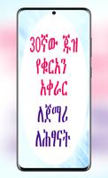 የ30ኛው ጁዝ የቁርአን አቀራር ለጀማሪዎች Poster