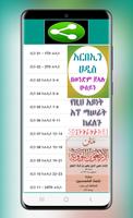 አርበኢን ሀዲስ በድምፅ স্ক্রিনশট 1
