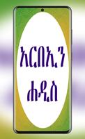 አርበኢን ሀዲስ በአማርኛ bài đăng