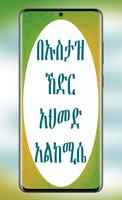 አርበኢን ሀዲስ በአማርኛ ảnh chụp màn hình 1