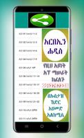 አርበኢን ሀዲስ በአማርኛ ảnh chụp màn hình 2
