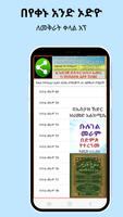 ቡሉገል መራም ክፍል አንድ screenshot 3