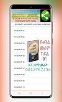 ቡሉገል መራም በአማርኛ 01 poster