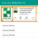 ዳሩል አሂራ የመጨረሻው ሐገር icono