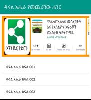 ዳሩል አሂራ የመጨረሻው ሐገር screenshot 2