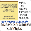 አዱሩሱል ሙሒማ አሳሳቢ እና አስፈላጊ ትምህርቶች