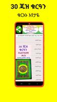 የቁርአን አቀራር በቃሪእ አብዱረህማን ዝናቤ poster