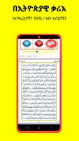 የቁርአን አቀራር በቃሪእ አብዱረህማን ዝናቤ screenshot 2