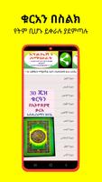 የቁርአን አቀራር በቃሪእ አብዱረህማን ዝናቤ screenshot 3