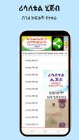 ሪሳለቱል ሂጃብ poster
