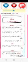 የነብዩ ሙሐመድ ታሪክ خلاصة نور اليقين screenshot 3