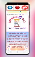 ስለ ስኬት የማግባባት ጥበብ የመኖር ክህሎት Poster