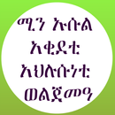 ሚን ኡሱል ኪታብ በወንድም አቡ ሀሣን APK