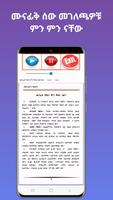 የሙናፊቆች ባህሪያት screenshot 1