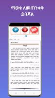 የሙናፊቆች ባህሪያት screenshot 2