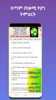 የሙናፊቆች ባህሪያት screenshot 3