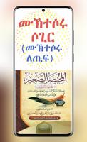 ሙኽተሶሩ ሶጊር المختصر الصغير poster