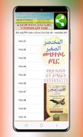 ሙኽተሶሩ ሶጊር المختصر الصغير screenshot 1