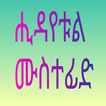 ሒዳየቱል ሙስተፊድ ለጀማሪዎች