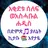 አቂደቱ ሰለፍ ወአስሓቡል ሐዲስ በኡስታዝ ኸድር APK