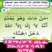 ረውደቱል ባዲኢን የጀማሪዎች ጨፌ በኡስታዝ ሳዳት