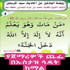 ረውደቱል ባዲኢን የጀማሪዎች ጨፌ በኡስታዝ ሳዳት icon