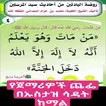 ረውደቱል ባዲኢን የጀማሪዎች ጨፌ በኡስታዝ ሳዳት