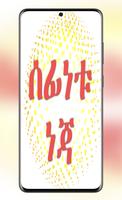 ሰፊነቱ ነጃ በአማርኛ Poster