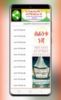 ሰፊነቱ ነጃ በአማርኛ captura de pantalla 2