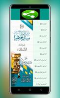 شرح مسائل الجاهلية poster
