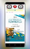 شرح مسائل الجاهلية screenshot 1