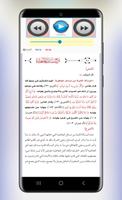 شرح مسائل الجاهلية screenshot 3