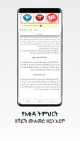 ኡሱሉ ሱና መትን እና ሸርህ በአማርኛ スクリーンショット 1
