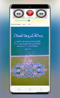 ሹሩጡ ሶላት አቡ ለይስ የፊቅሕ ትምህርት screenshot 1