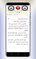 ሹሩጡ ሶላት ቀዋኢዱል አርበአ ነዋቂደል ኢስላም screenshot 3